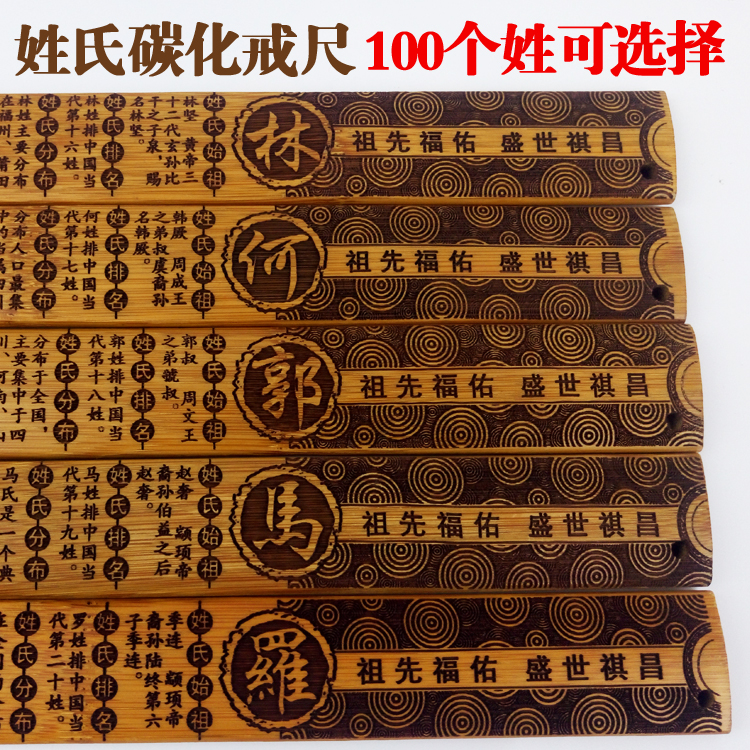创意竹制姓氏戒尺百家姓戒尺送老师礼品竹雕戒尺竹尺定 制刻字