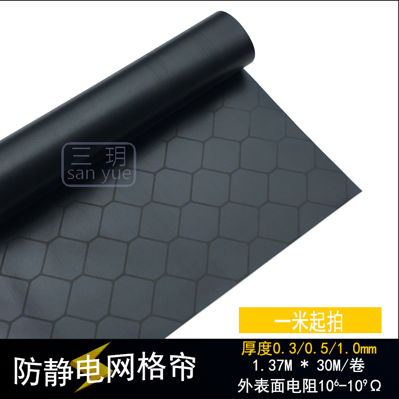 0.3mm Black Anti-static Mesh Conductive Shading Football Pattern Clean Room Compartment Windshield PVC Rubber Door Curtain