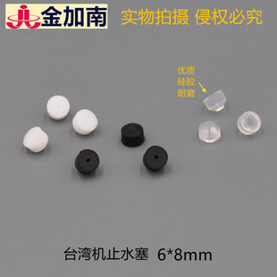 ✅ Perforating Machine Punching Machine Accessories Imported Machine Water Stopper Sealing Ring Plug Sealing Plug Waterproof Plug