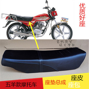 Motorcycle Seat Cushion Wy Model 125-150 Large Frame Sun Protection Saddle Seat Leather Seat Bag Cushion Assembly Large Seat