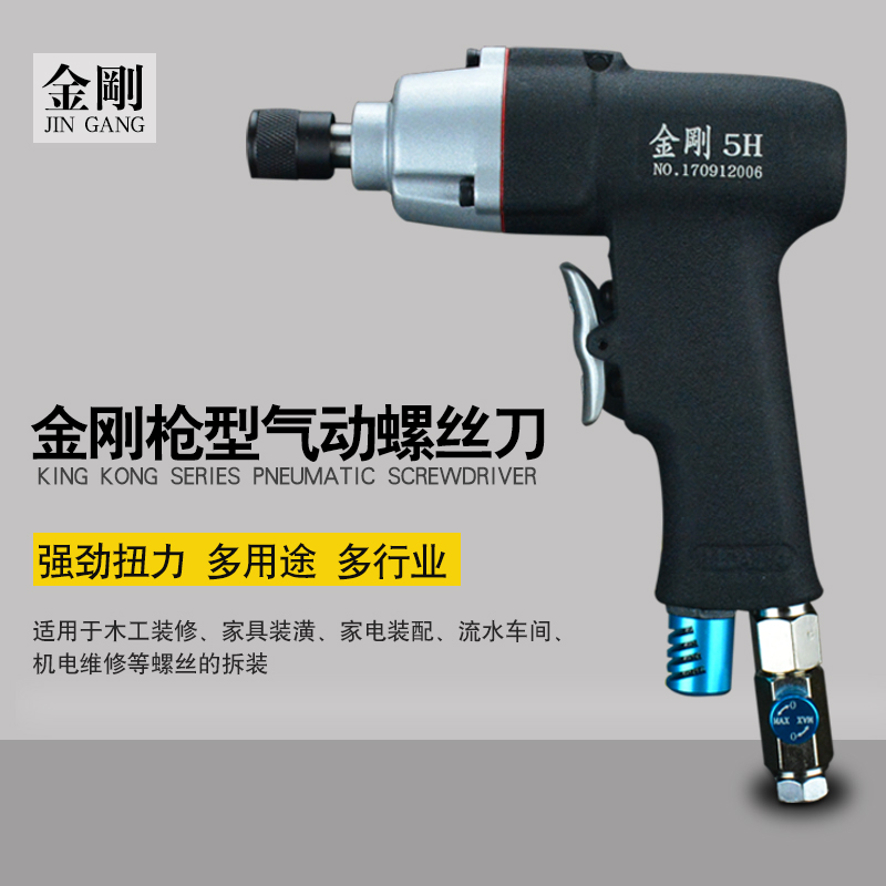 ✅yyo枪型风批气动螺丝刀5h8h10h枪式起子木工改锥工业级气动