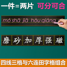 教学磁性贴田字格黑板贴磁力拼音四线三格软磁铁白板贴教学用教具