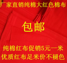 红布 本命年红腰带布 出生嫁娶 白事布料 喜事布料