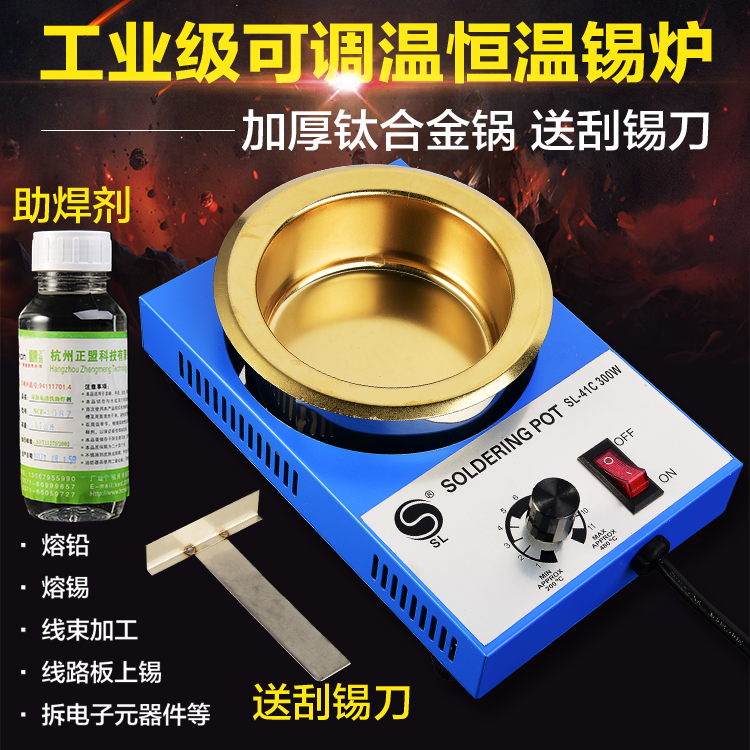 无铅可调温熔锡炉小型100-300W钛合金台式焊锡锅浸焊机电工