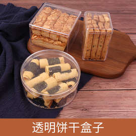 透明饼干盒子硬塑料曲奇蔓越莓点心罐雪花酥西点千层蛋糕包装盒