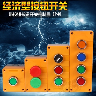 Affordable Push Button Switch with Control Box Start Stop Emergency Stop Knob Power Switch