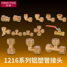 9YW1216铝塑管接头铜管件配件家用太阳能热水器4分接头三通球阀弯