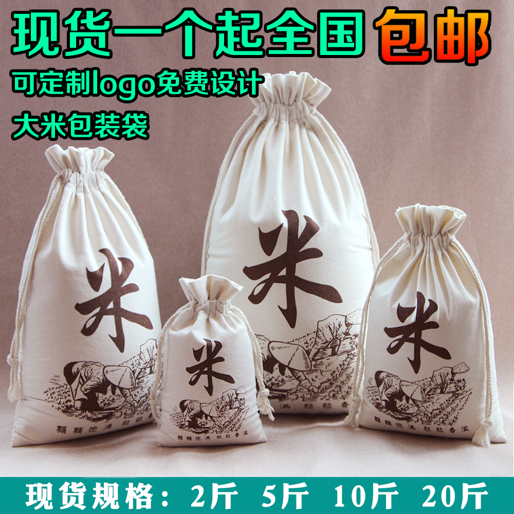 现货2斤5斤10斤20斤大米布袋 大米包装袋 小米袋子 帆布束口袋