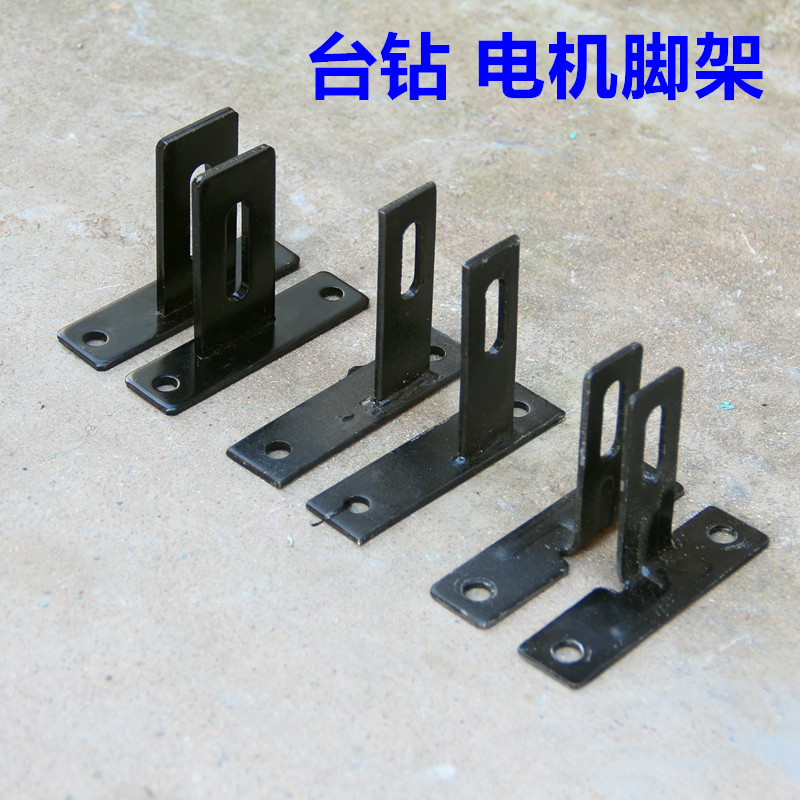 台钻电机脚 重型台钻维修配件 电机固定座 电机脚架钢板加厚焊接