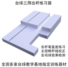 龙祥台球出杆练习器黑八斯诺克基本功训练器材检测运杆调节主视眼