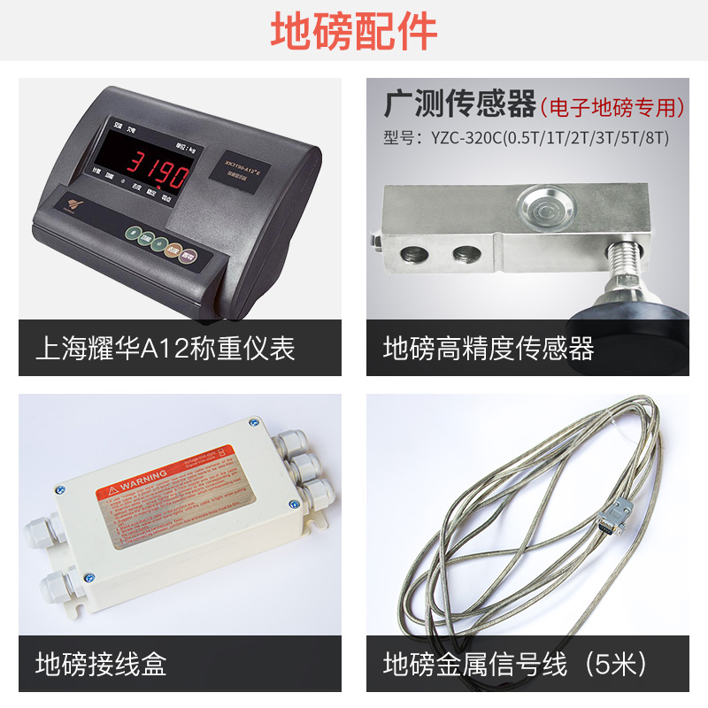 地磅传感器及各类电子秤秤充电器蓄电池等配件