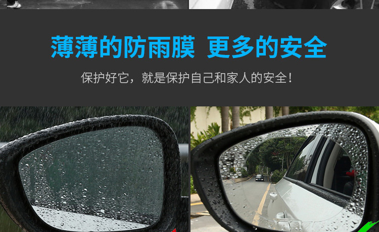 Car rearview mirror anti-rain and anti-fog film, car side window reflector water-repellent waterproof rain-removing hydrophobic film
