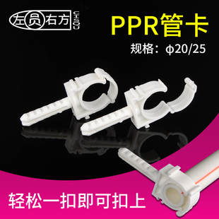 Ppr Pipe Clamp Pipe Clamp Fittings 20 25 Fixed Clamp Water Pipe Buckle U-Shaped Plastic Pipe Clamp Water Pipe Accessories Pipe Fittings