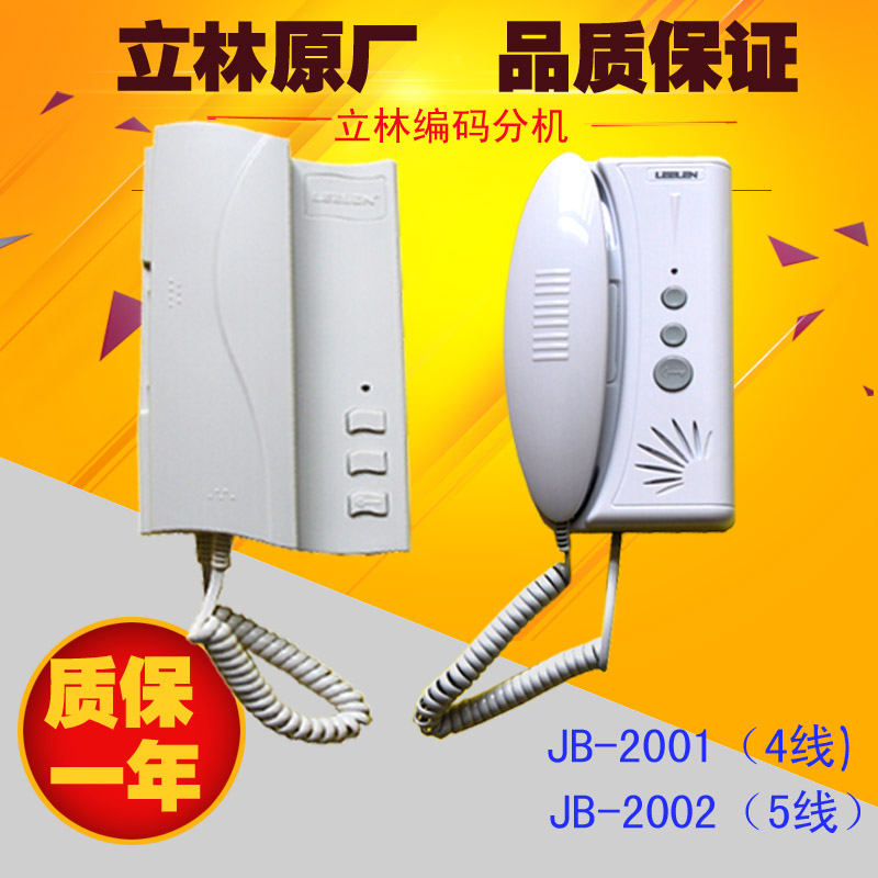 立林编码分机JB-2001II立林楼宇JB-2002对讲电话室内机对讲门铃