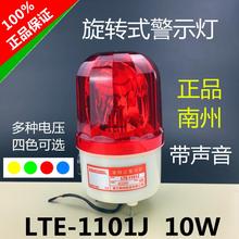 LTE-1101JͤDʽʾ10W󾯟AC220V24V12V