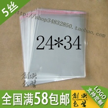 OPP袋不干胶自粘袋 透明袋服装袋包装袋塑料袋 5丝24*34cm 100个