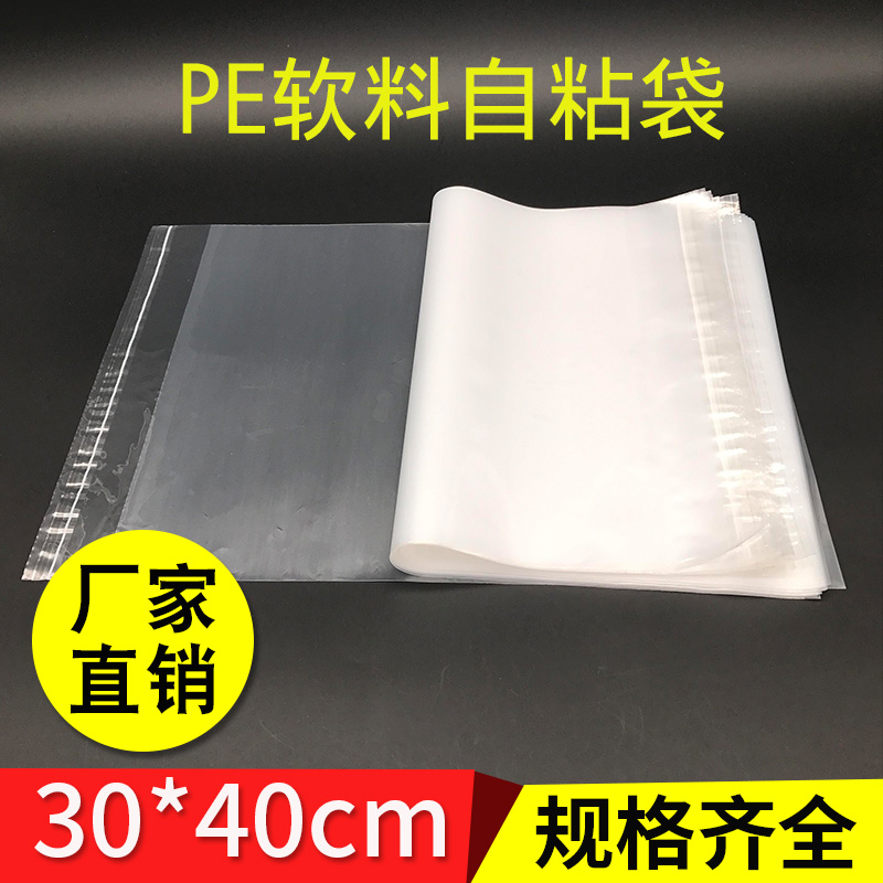PE adhesivo bolsa autoadhesiva ropa bolsa de embalaje transparente bolsa de embalaje T-shirt bolsa de plástico blando transparente 30 * 40 bolsa al por mayor
