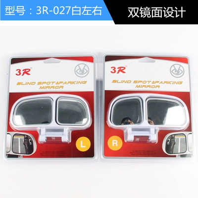 Adjustable Angle, Large field of view rear view auxiliary mirror - 3r-027-white-left-side-right-side-pair