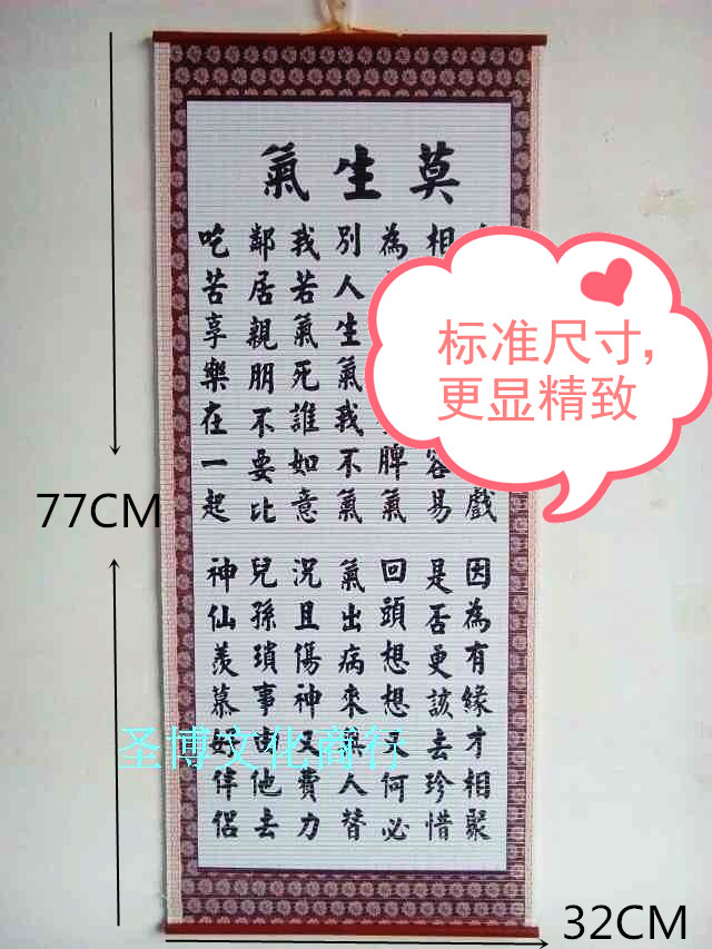 纸藤装饰挂画客厅书房办公室教室字画书法壁画莫生气批发忍已装裱