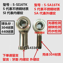๑304不锈钢杆端关节鱼眼轴承连拉杆SI6 SA8 SI10 SI12 SI14 SI16