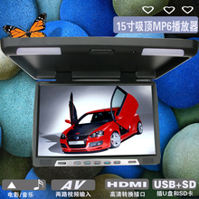 升级版15寸mp6汽车载用高清吸顶显示屏 液晶电视显示播放器1080P