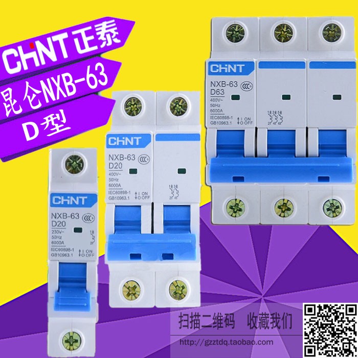 正泰NXB-63 125 D型1P 2P 3P 4P/D10A D16A D32A D40A D63A断路器