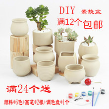 DIY多肉植物陶瓷桌面花盆素烧白瓷透气上色手绘图案粗陶创意托盘