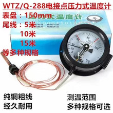 WTZ -288電接點壓力式溫度計雙上限遠傳測油溫變壓器用溫度表