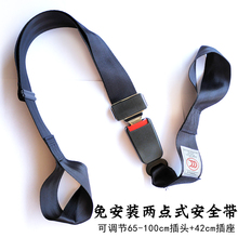 电动三轮车轮椅汽车校车货车后排座椅担架病床免安装两点式安全带