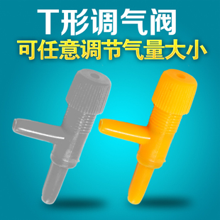 Aquarium tank oxygen pump oxygen pump air conditioning valve accessories oxygen pipe air valve regulating valve 4mm aquarium accessories