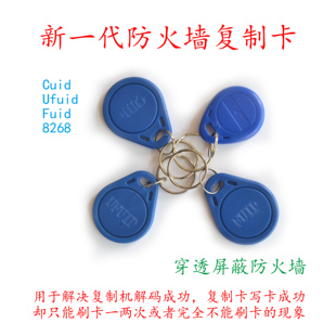 New Generation CUID FUID UFUID Card IC Water Drop Keychain White Card Advanced IC Card Access Control Elevator Card