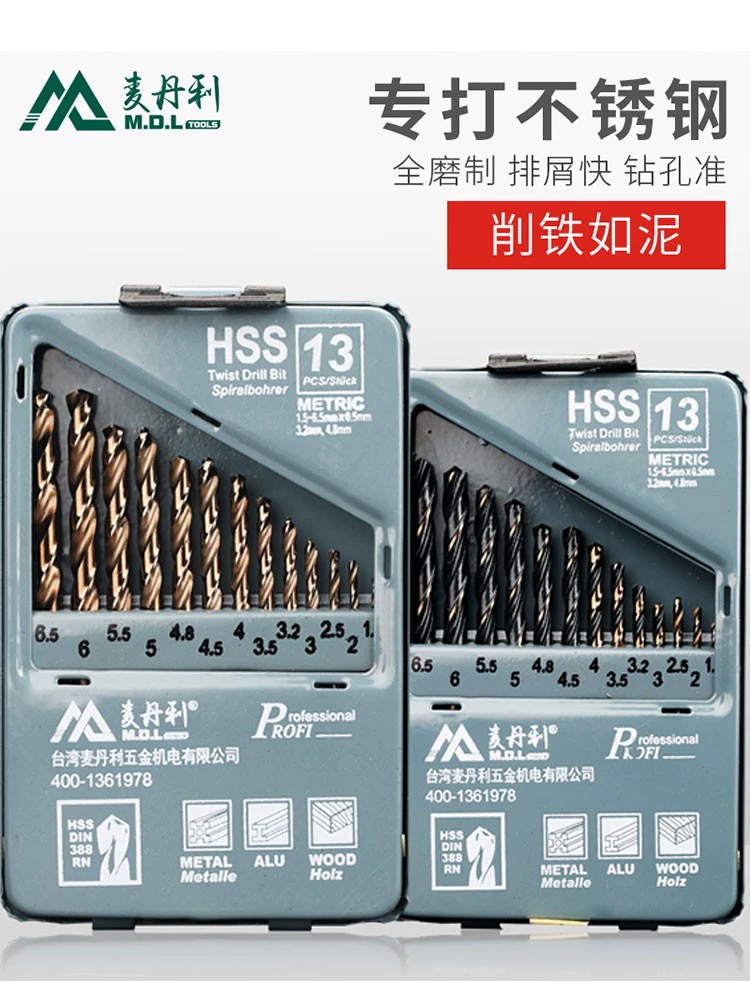 Немецкий импортный набор сверхтвердых спиральных сверл из высокоскоростной стали, сверло из нержавеющей стали, ротор из перфорированного сплава