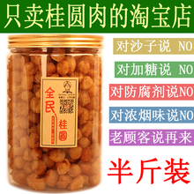 野山老树肉无核9A级大果龙眼干女人泡水高州特产农家新货