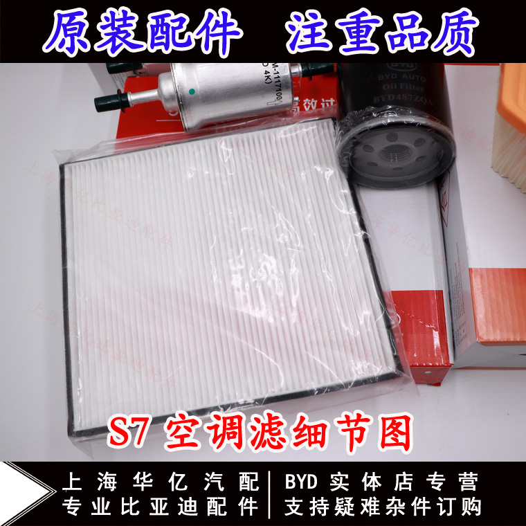 BYD S7 engine oil filter, air filter, fuel filter, air conditioning filter, oil filter, air filter, gasoline filter, four-filter original accessories