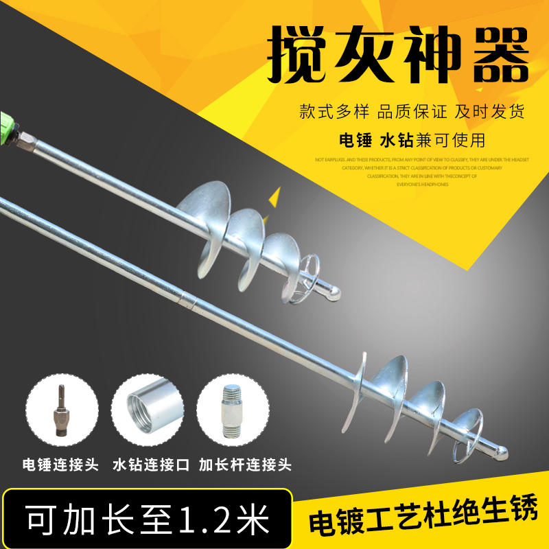 martillo eléctrico para golpear la ceniza, pegamento de cal, artilugio de cemento, barra de mezcla espiral de arena, barra de mezcla de cabeza cuadrada de acero inoxidable alargada