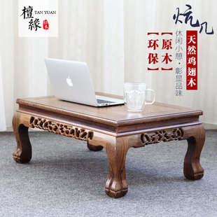 Redwood Chinese-Style Kang Table, Chicken Wing Wood Floor Table, Solid Wood Kang Table, Low Table, Home Bay Window Small Table, Tatami Tea Table