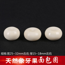 天然象牙果面包圈平安扣隔珠挂件吊坠手串大小金刚星月菩提配饰