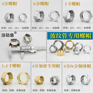 304 Stainless Steel Corrugated Pipe Nut 1/2 Inch 3/4 Inch 1 Inch Screw Copper Nut Water Heater Inlet Hose Nut