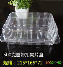 7W500g克羊肉片肥牛卷自带扣包装盒烤鸭盒加厚保鲜盒塑料透明100