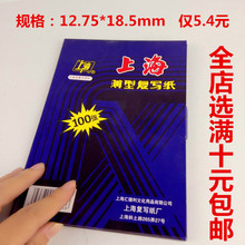 上海牌复写纸A5双面蓝印纸32K双面12.75*18.5盒274型100张财务用