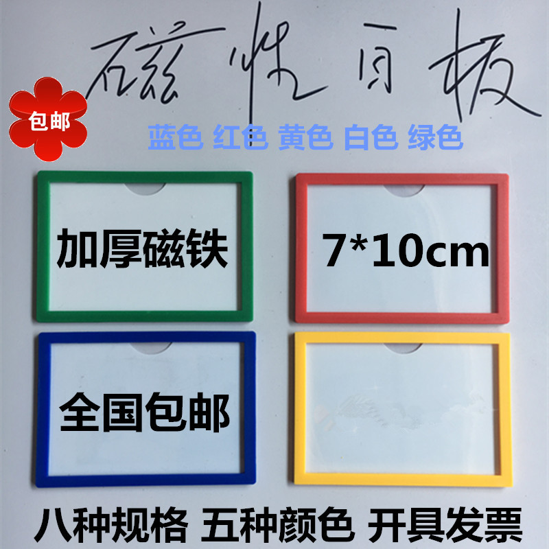 #磁性货架标签 强磁仓库货架标识牌 磁铁标签牌强磁磁性卡套8*11.