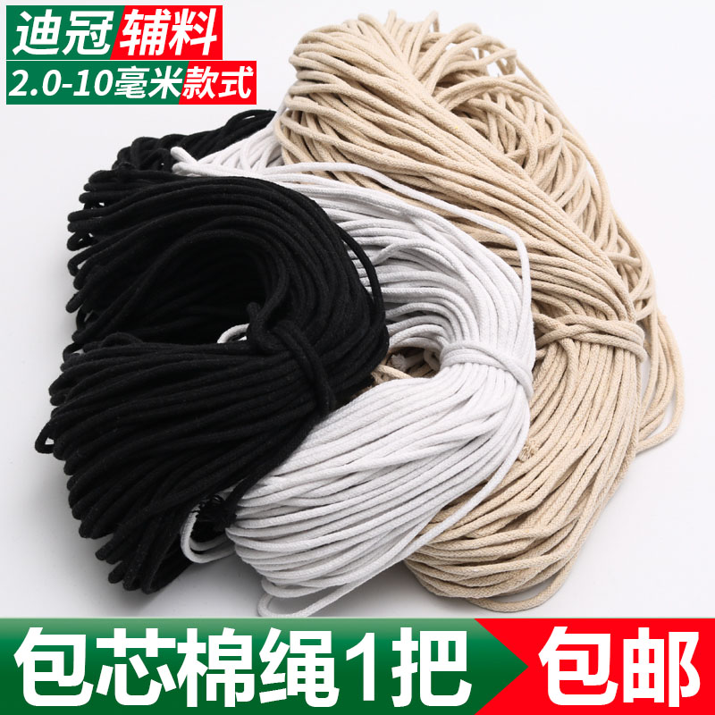 滚边包边圆嵌绳嵌条开线包芯吸水棉绳棉线绳子束口捆绑晾衣绳