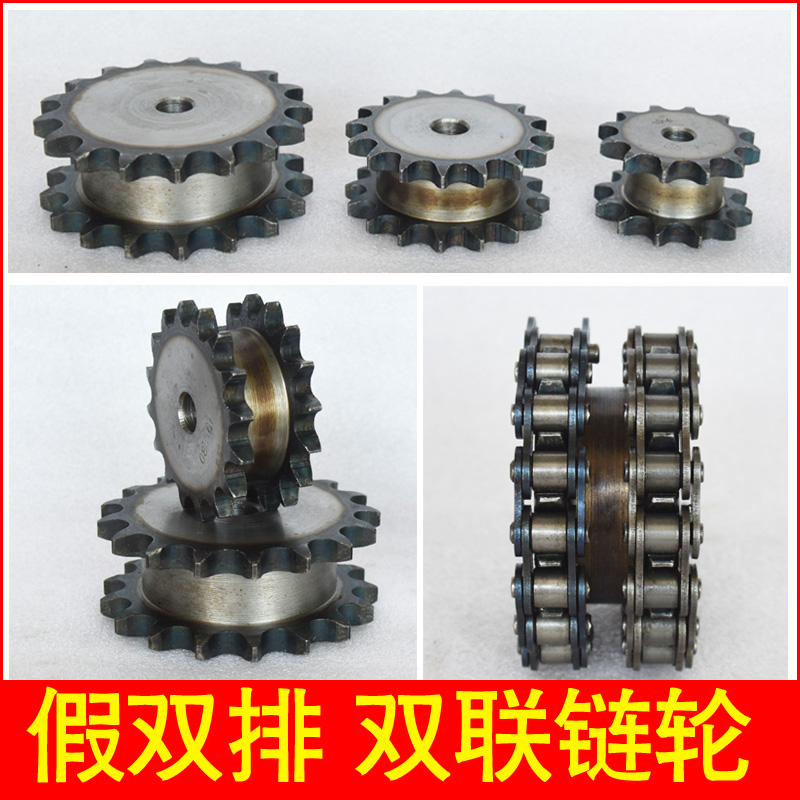假双排链轮 双驱 双联单挂 4分5分6分1寸  08B10A12A两条单排链盘