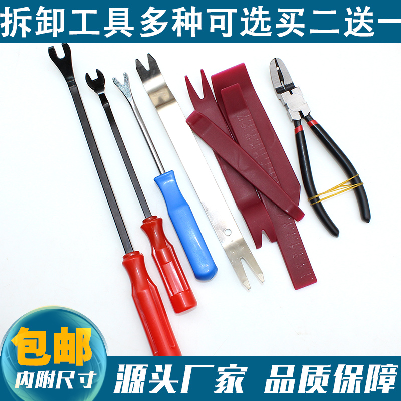 汽车导航门板内饰板拆卸翘板工具塑料卡扣起子金属棒胶扣起子钢撬