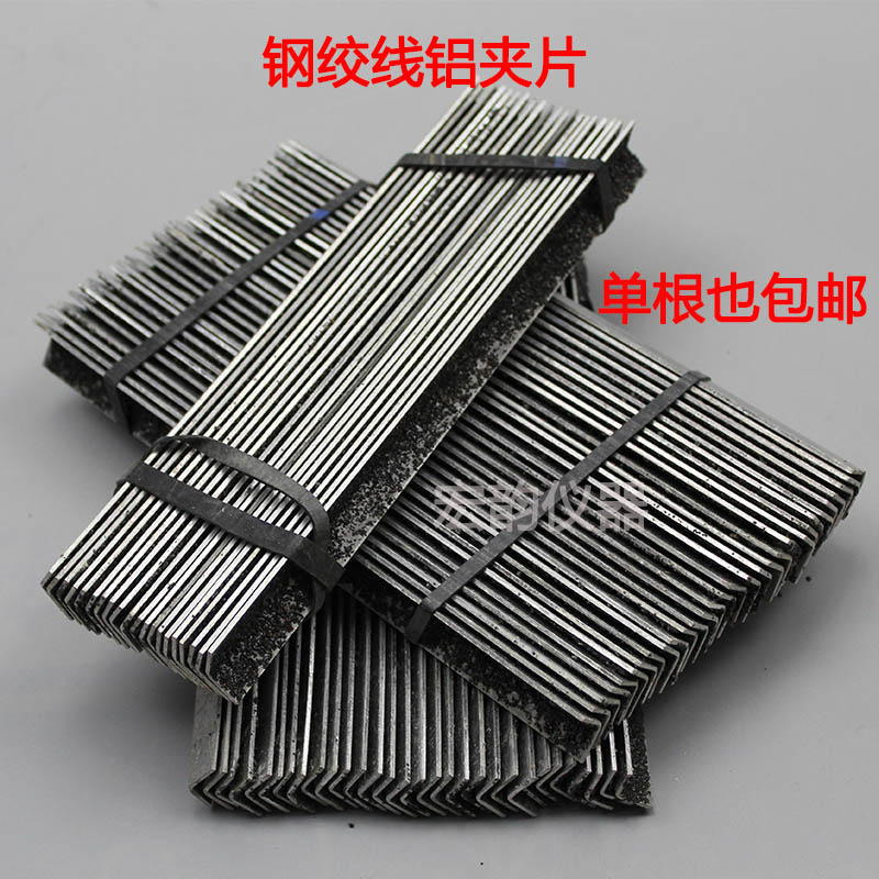 钢绞线拉伸试验夹片  拉伸钢绞线防滑铝片 钢绞线试验机夹片