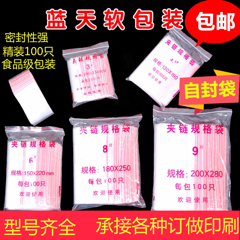 小号pe自封袋密封袋食品包装袋塑料封口袋规格齐全批发批发
