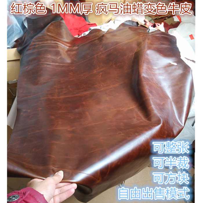 变色油蜡牛皮皮料 进口头层疯马整张裁剪 DIY手工定 制皮革料