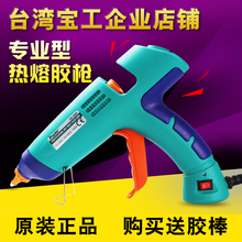 进口台湾宝工GK-390H胶80W100w电热熔胶家用热熔送胶棒