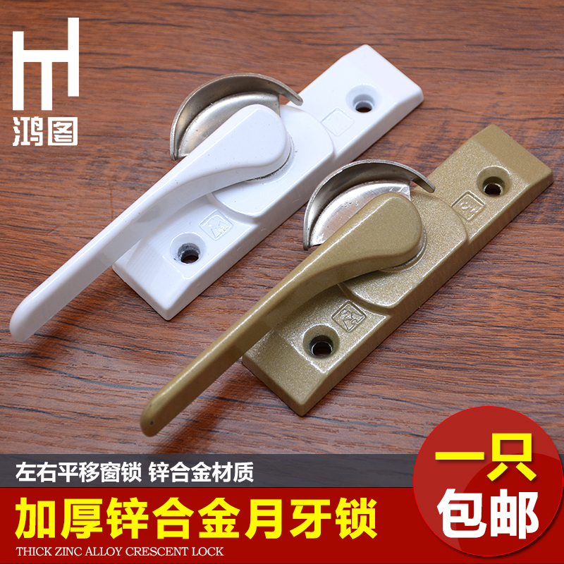 I龙山月牙锁铝合金窗户锁扣推拉窗户移窗锁配件防盗窗锁门窗