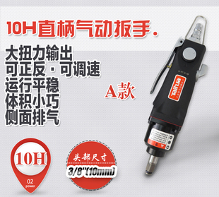 Taiwan Mini Straight Handle Small Air Gun Straight Pneumatic Wrench Air Trigger Straight Air Wrench Air Wrench Air Trigger